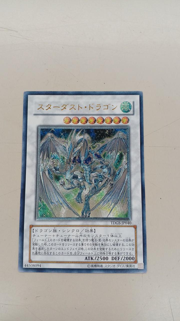 遊戯王|スターダストドラゴン|【ハードオフ公式通販】オフモール
