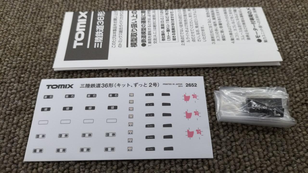 トミックス(TOMIX)|三陸鉄道36形(キット、ずっと号)3両セット|【ハード