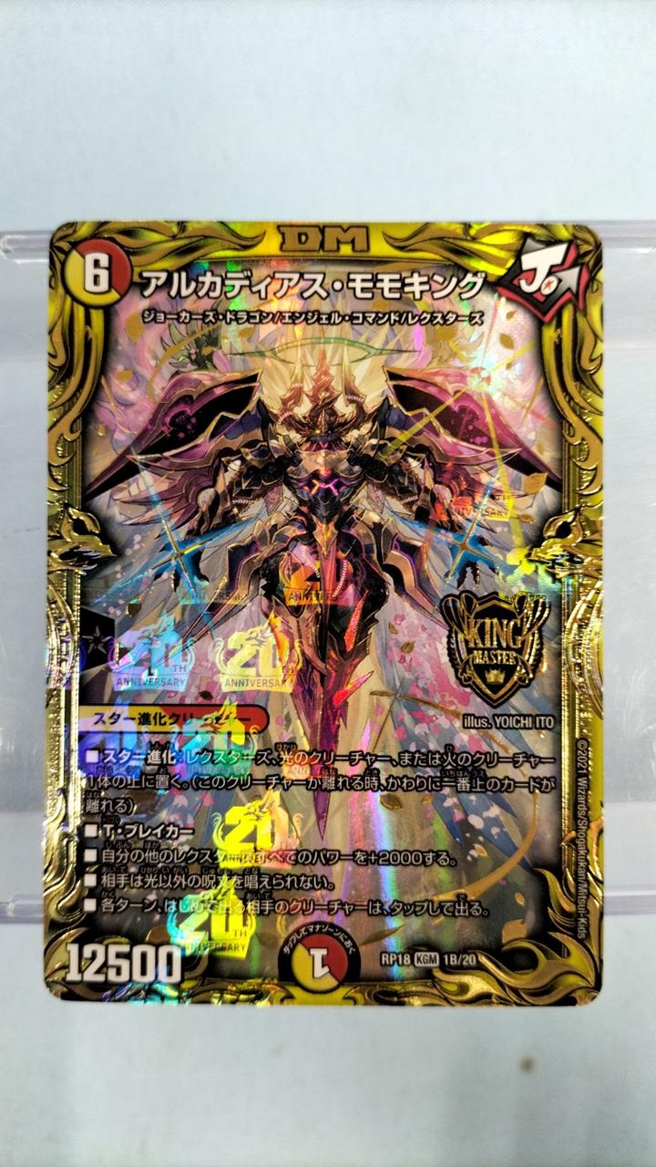 アルカディアスモモキング ゴールド 金 デュエルマスターズ