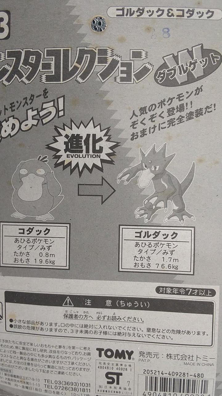 トミー(TOMY)|ゴルダック＆コダック|【ハードオフ公式通販】オフモール