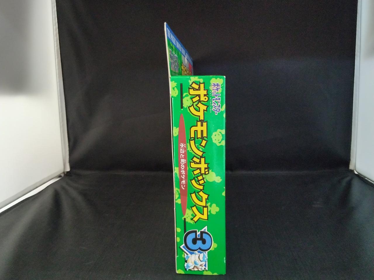 バンダイ(BANDAI)|ポケモンボックス3 水辺と町のポケモン|【ハードオフ