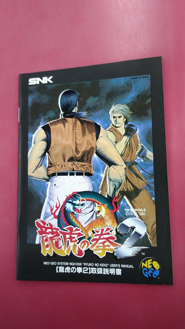 エスエヌケイ(SNK)|NG 龍虎の拳2|【ハードオフ公式通販】オフモール