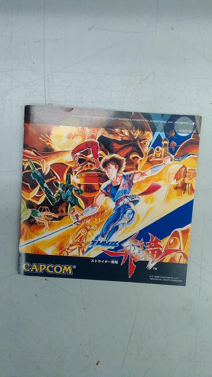 カプコン|ストライダー飛竜1&2|【ハードオフ公式通販】オフモール