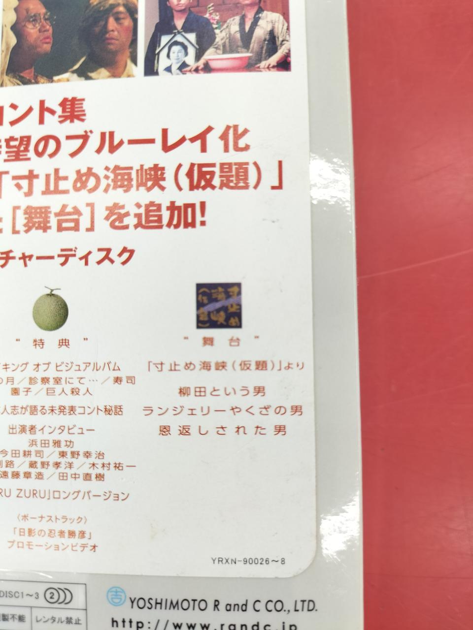 日本コロムビア|BLU-RAY 松本人志 VISUALBUM|【ハードオフ公式通販