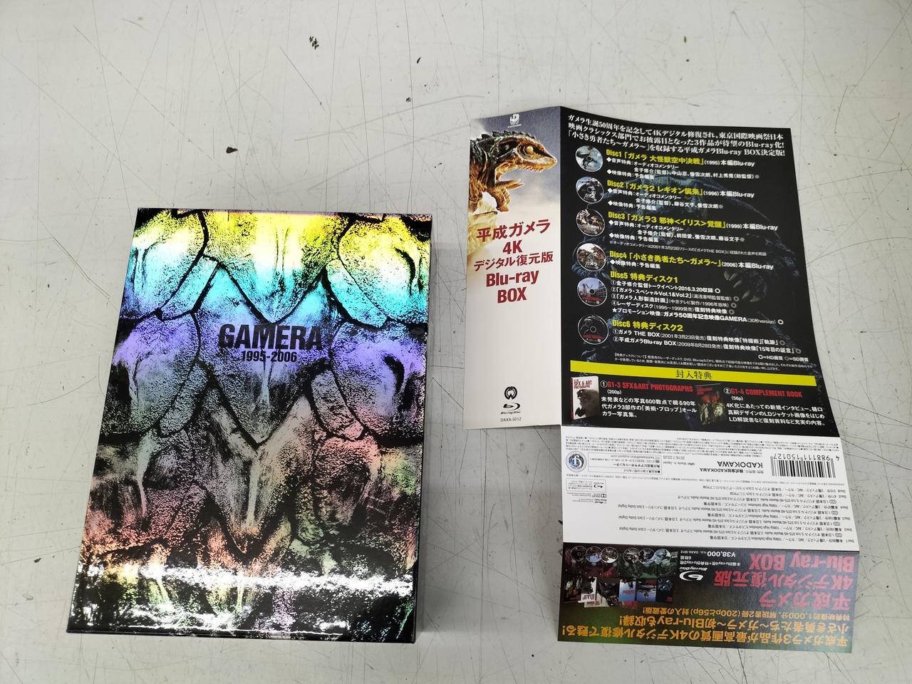 カドカワ(KADOKAWA)|平成ガメラ 4Kデジタル復元版 BLU-RAY BOX