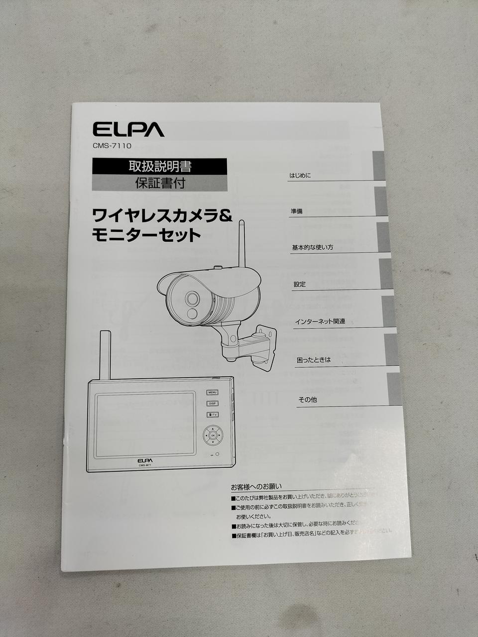 エルパ、アサヒデンキ(ELPA)|ワイヤレスカメラ&モニター|【ハードオフ