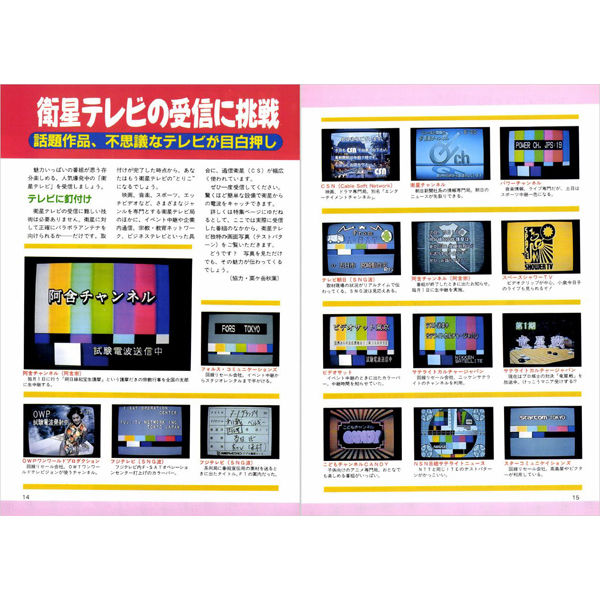 ラジオライフ バックナンバー 1990年代編 | 三才ブックス