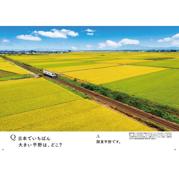 世界でいちばん素敵な地理の教室【日本編】 | 三才ブックス