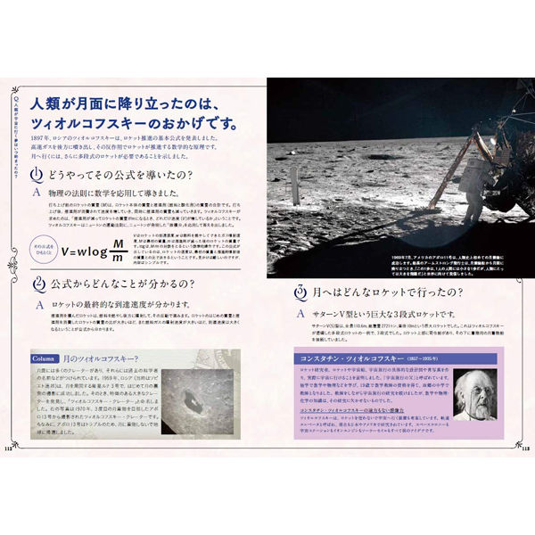 世界でいちばん素敵な科学の教室 | 三才ブックス