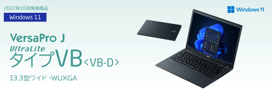 UltraLite タイプVB＜VB-D＞