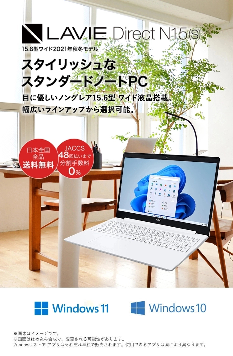 最新2021年秋冬モデル LAVIE Direct N15(S) （ノートパソコン）NEC
