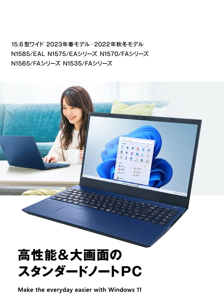 2023年春モデル・2022年秋冬モデル LAVIE N15 15.6型ワイド N1585/EAL