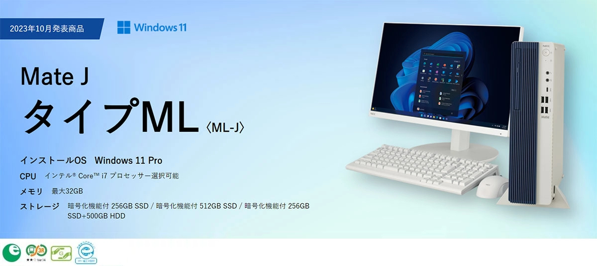デスクトップPC タイプML＜ML-J＞ : Mate J | ビジネスPC（法人向け
