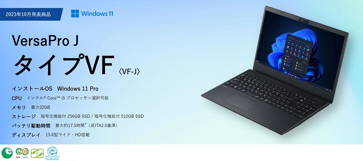 ノートPC タイプVF＜VF-J＞ : VersaPro J | ビジネスPC（法人向け） | NEC