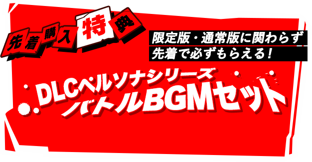 ペルソナ5 スクランブル ザ ファントム ストライカーズ | 公式サイト