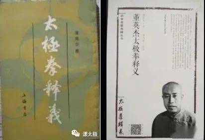 新锐太极史记：董英杰《太极拳释义》评析_搜狐网