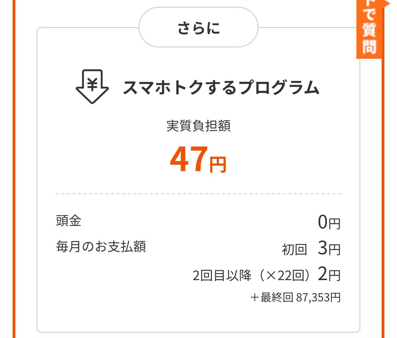 iPhone 15「1円」が登場！3キャリアで値下げ&MAX4.4万円値引き