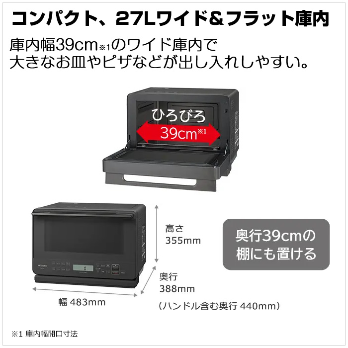 日立 27L 過熱水蒸気オーブンレンジ ヘルシーシェフ MRO-S7C-H