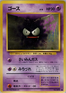 ゴースト | ポケモンカード(PMCG) 第1弾 拡張パック