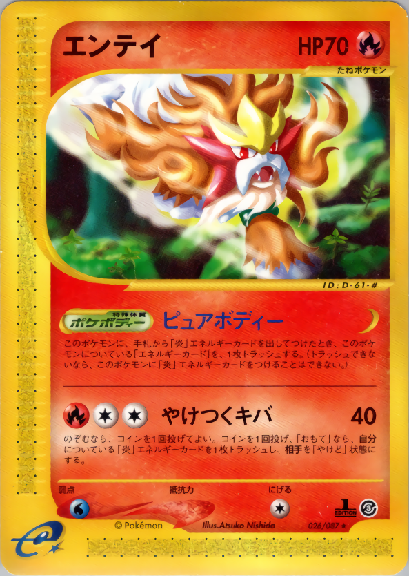 PSA10】エンテイ 1st Edition 海からの風 eカード PSA10】エンテイ 1st