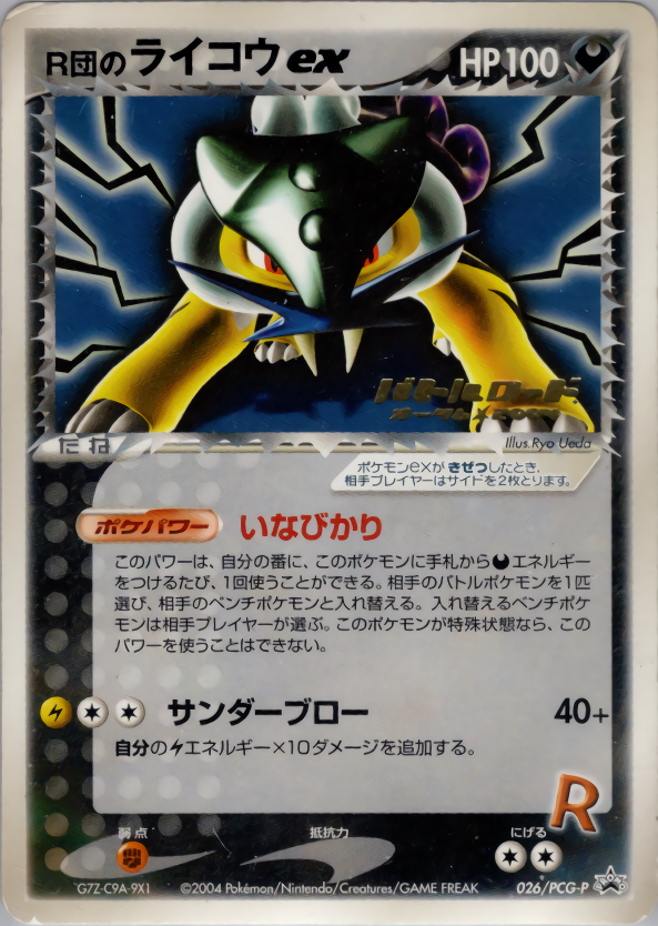 R団のライコウvs eカード psa10 キラホロ希少ポケカ