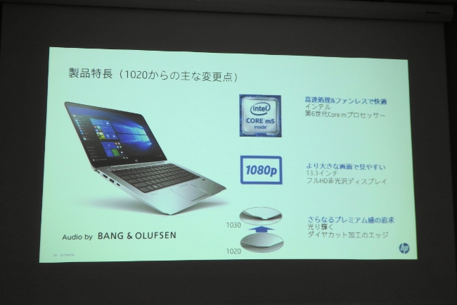 日本HP 2016年夏モデル発表！HP Spectre 13-v000など性能・デザインを