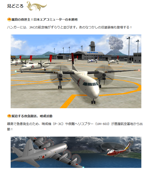 ぼくは航空管制官3 鹿児島アイランドライン【ベクターPCショップ】