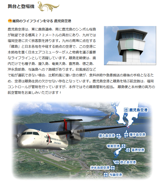 ぼくは航空管制官3 鹿児島アイランドライン【ベクターPCショップ】