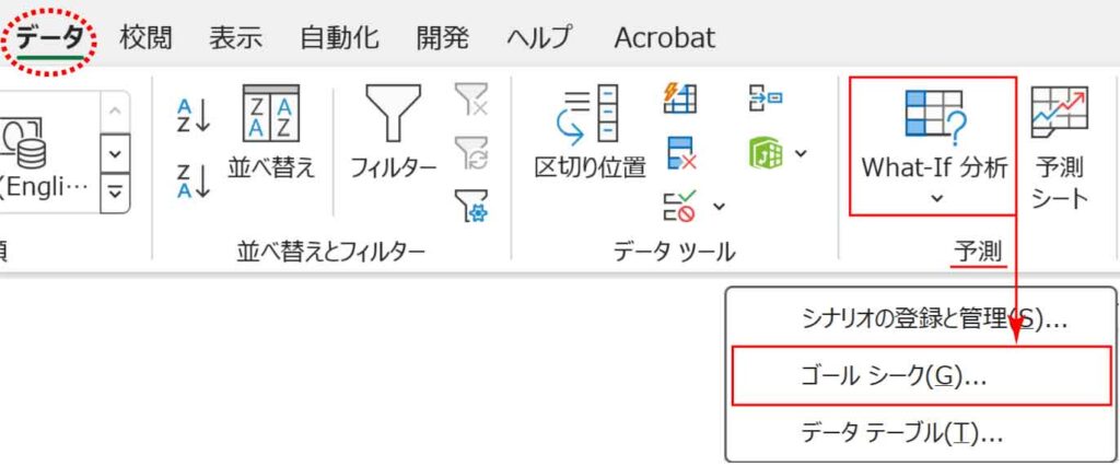 ゴールシークで逆算！目標に達する最適な数値を割り出す【Excel】