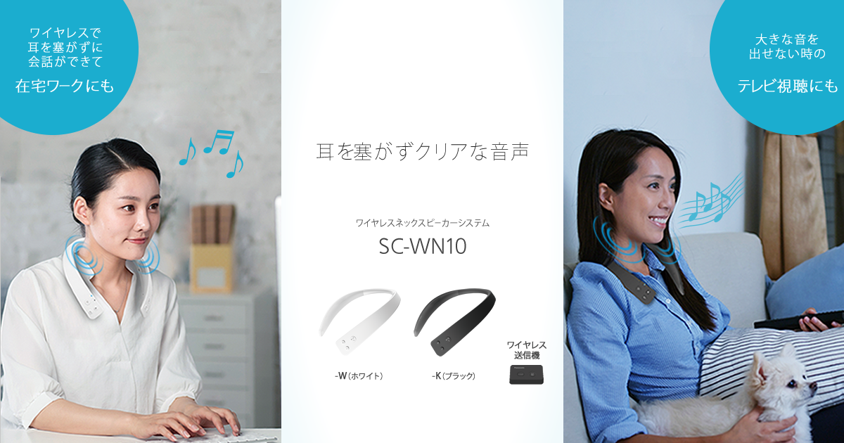 概要 ネックスピーカーシステム SC-WN10 | ミニコンポ／スピーカー