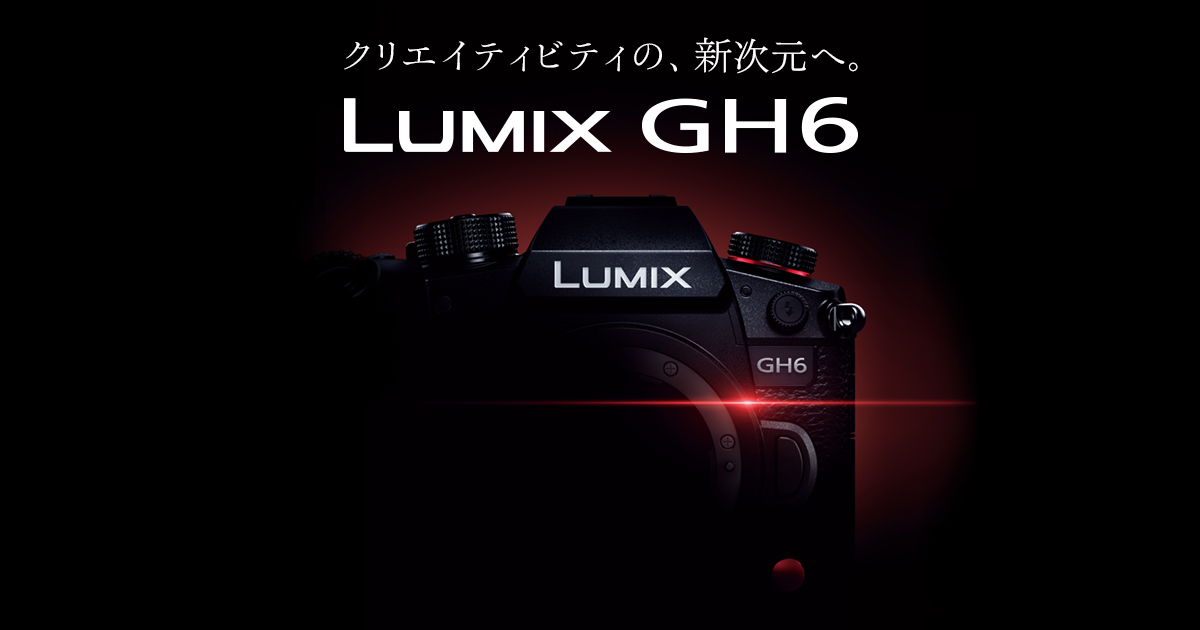 GH6商品概要 | 特長 デジタル一眼カメラ/ボディ DC-GH6 | デジタル