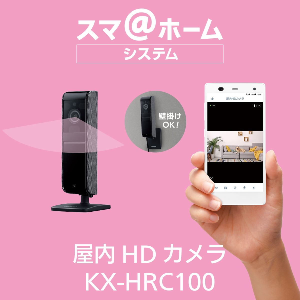 概要 屋内HDカメラ KX-HRC100 | ホームネットワーク（ペットカメラ