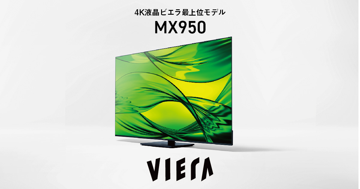 4Kダブルチューナー内蔵 液晶テレビ MX950シリーズ | 4K液晶・有機EL