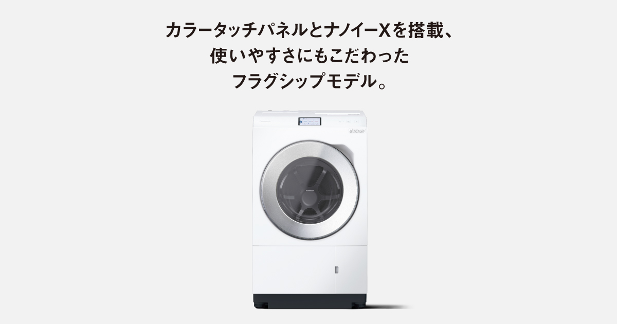 概要 ななめドラム洗濯乾燥機 NA-LX129DL/R | 洗濯機・衣類乾燥機