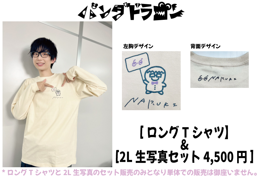 8/21(月)『パンダドラゴン なるき聖誕祭2023』 | パンダドラゴン 公式