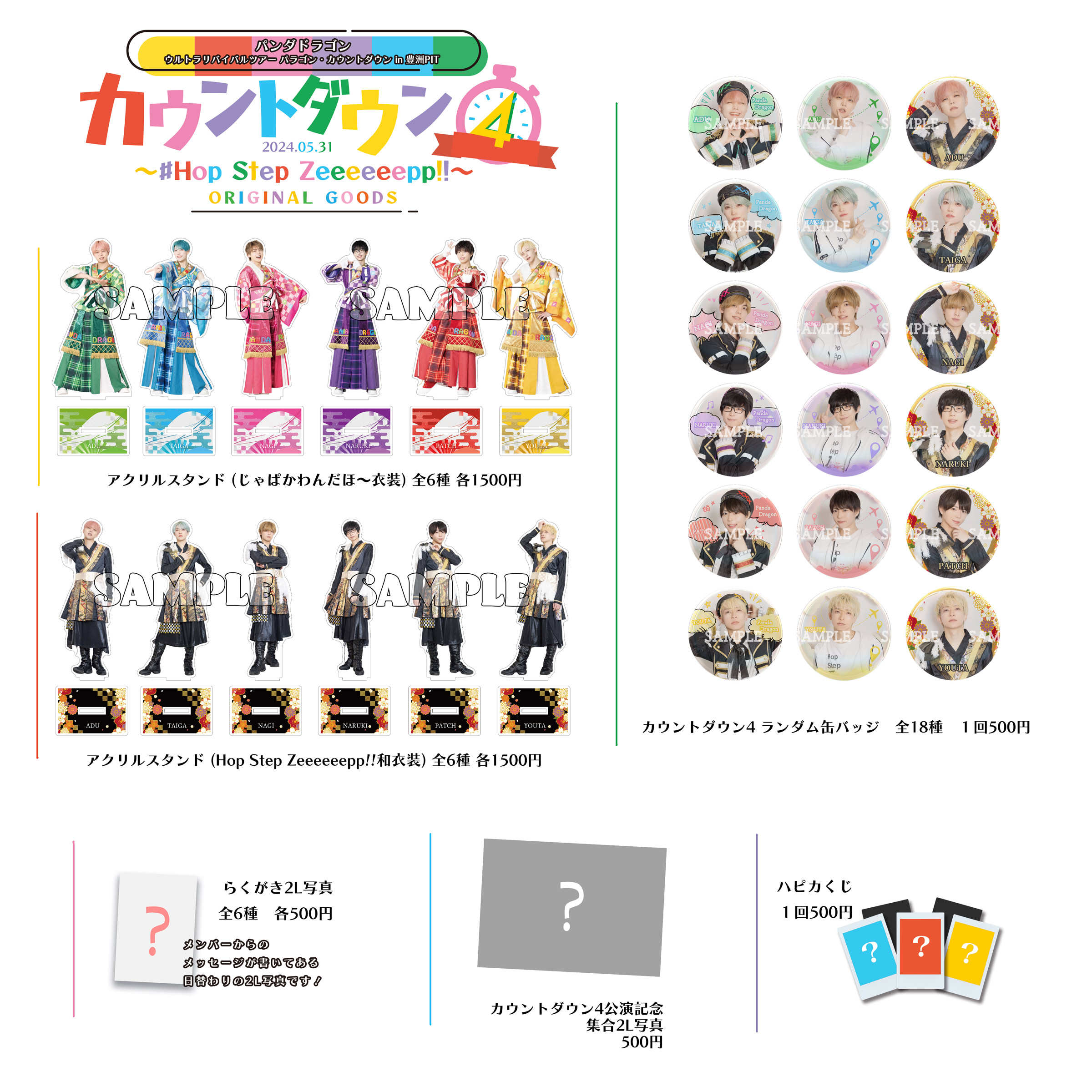 5/31(金)パンダドラゴン ウルトラリバイバルツアー パラゴン