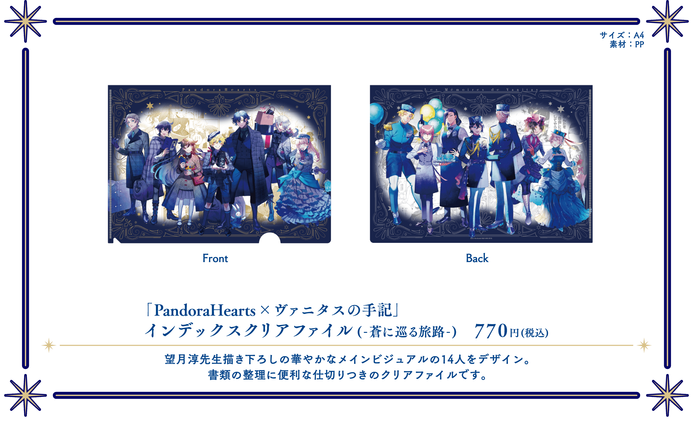 GOODS | 望月淳 画業20周年企画 -蒼に巡る旅路-『PandoraHearts