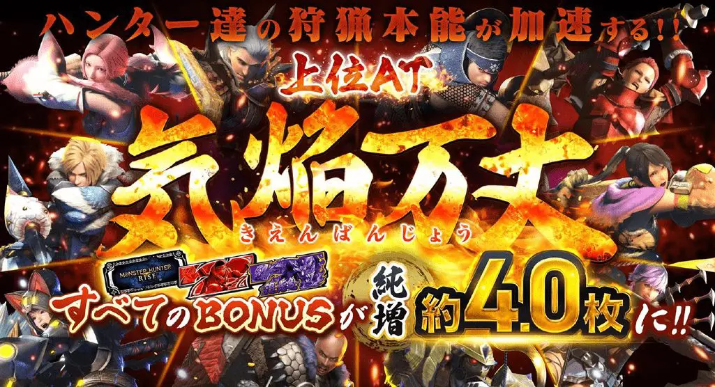 スマスロ Lモンスターハンターライズ【エンターライズ】│2024年11月18