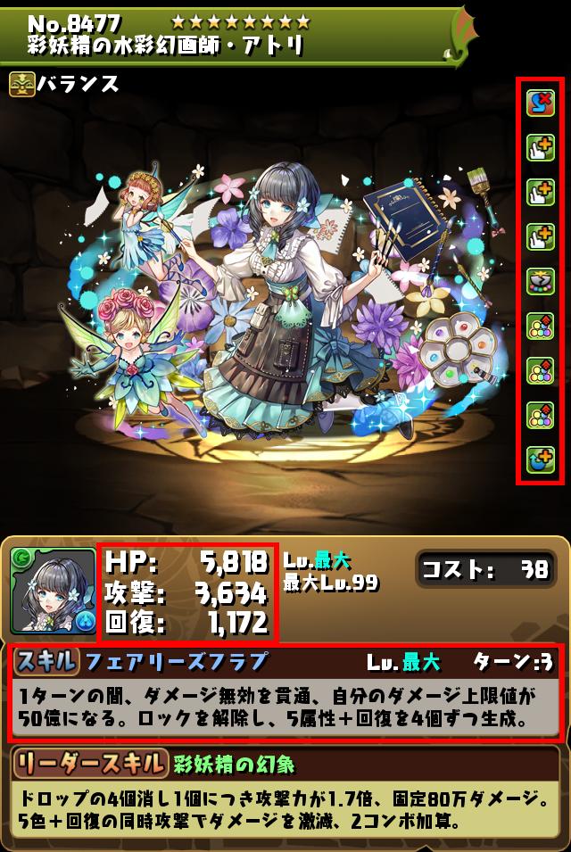 モンスター能力調整！｜パズル＆ドラゴンズ