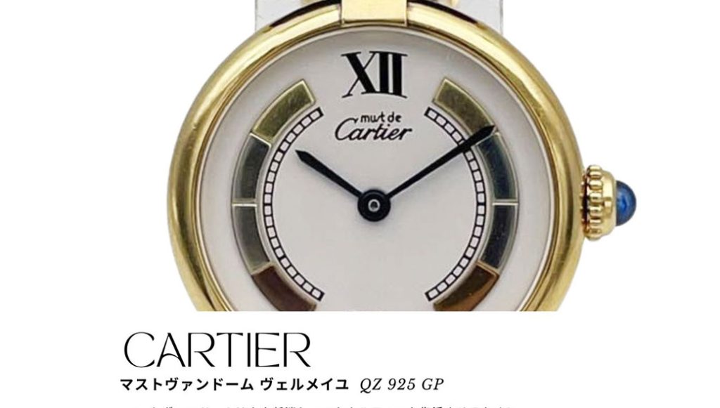 シシィ・ジャポン マガジン Vol.89】今週の注目商品。カルティエ