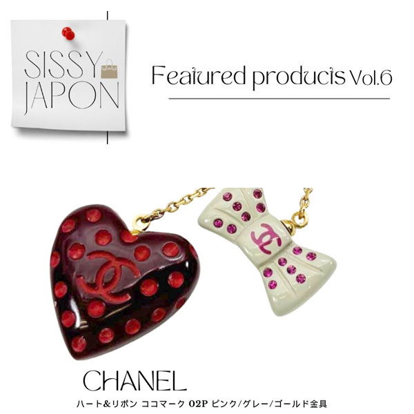 シシィ・ジャポン マガジン Vol.71】今週の注目商品。シャネル ハート