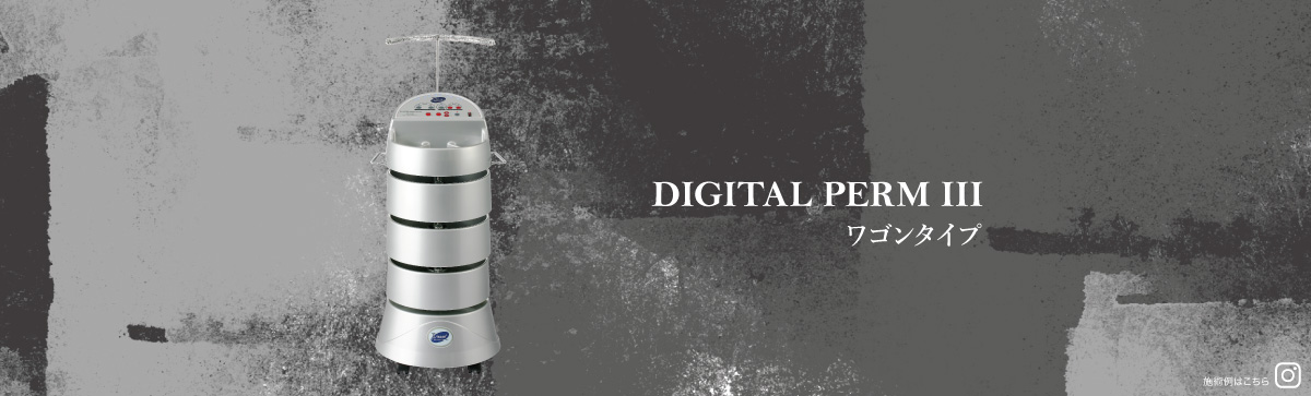 株式会社パイモア｜形状記憶デジタルパーマ-PAIMORE Co.,Ltd. デジタル