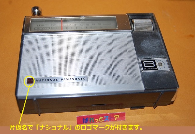 松下電器産業・Model No.R-225 