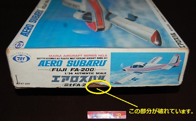 東京マルイ 縮尺1/36スケール 富士FA-200エアロスバル プラモデル