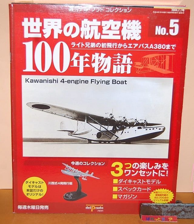 delprado 週刊 デルプラド 世界の航空機 100年物語 24点セット 週刊