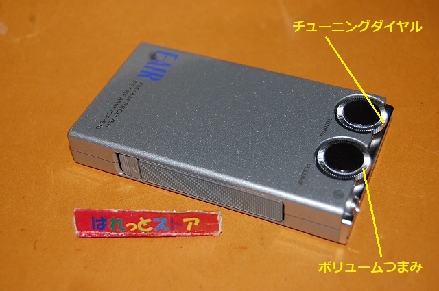 ソニー製 Model ICF-E10『E・AIR』FM/AMバンド12石トランジスタ+IC