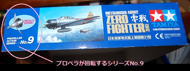 田宮・プロペラアクションシリーズ No.9 1/48 日本海軍 零式艦上戦闘機