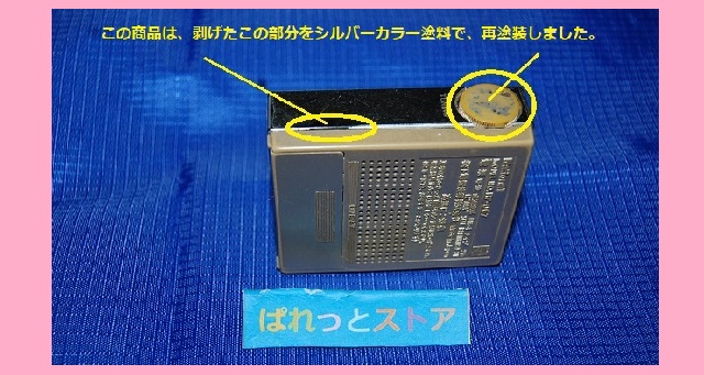 松下電器・MICRO RF-007 2バンド(AM／FM) マイクロラジオ受信機 1982年