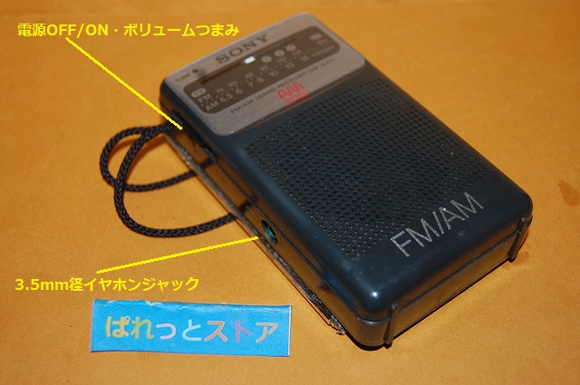 ソニー Model SRF-AX15 FM・AM・テレビ(1-3ch) ステレオ受信ラジオ