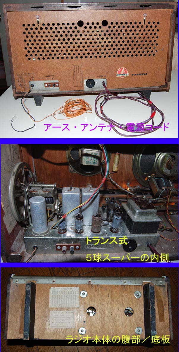 ナショナル EA-700型 5球スーパーラジオ 1957年型 【NATIONAL 5-SUPER